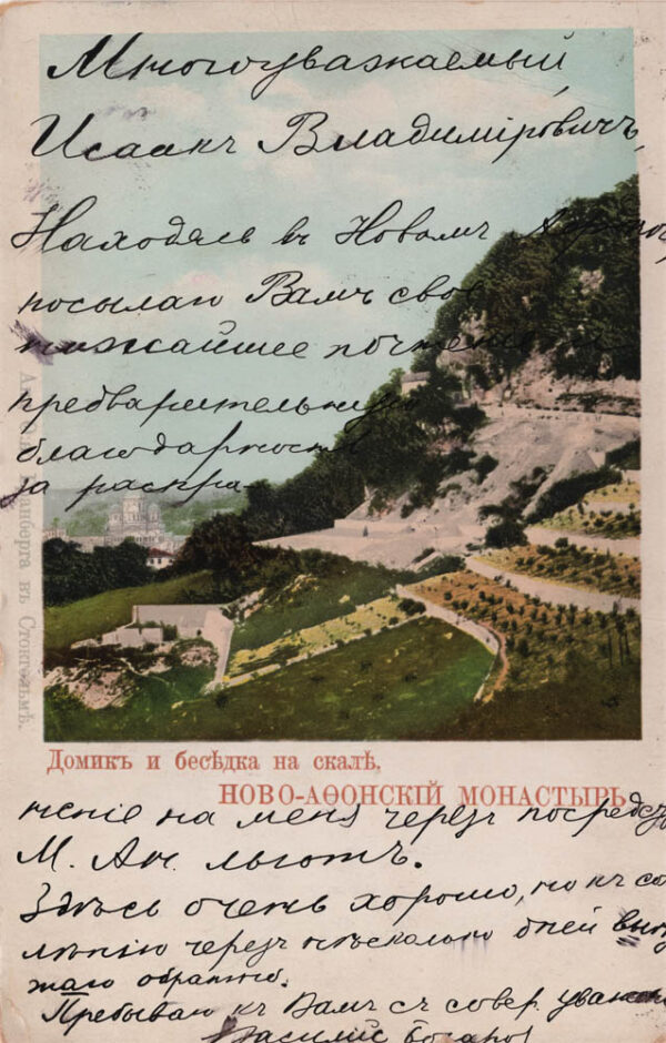 00509_New_Athos_monastery_House_and_pavilion_on_the_rock