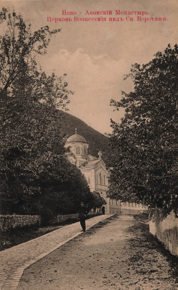 01093_New_Athos_monastery_Church_of_Ascension_over_Saint_Gate