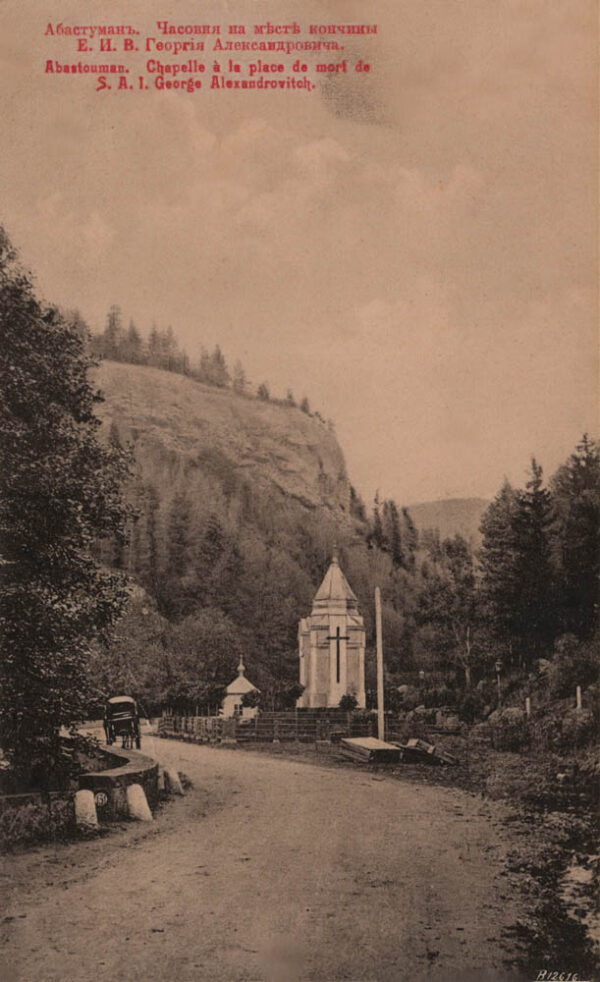 01793_Abastumani_Chapel_at_Georgiy_Aleksandrovich_death_place