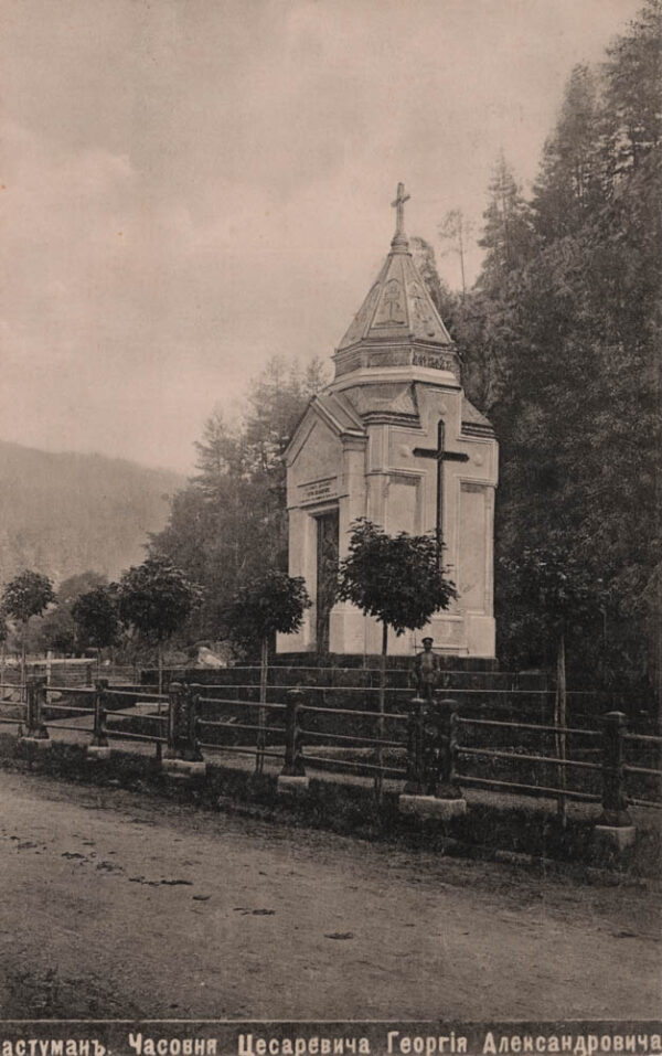 01830_Abastumani_Tsarevich_Georgiy_Aleksandrovich_chapel